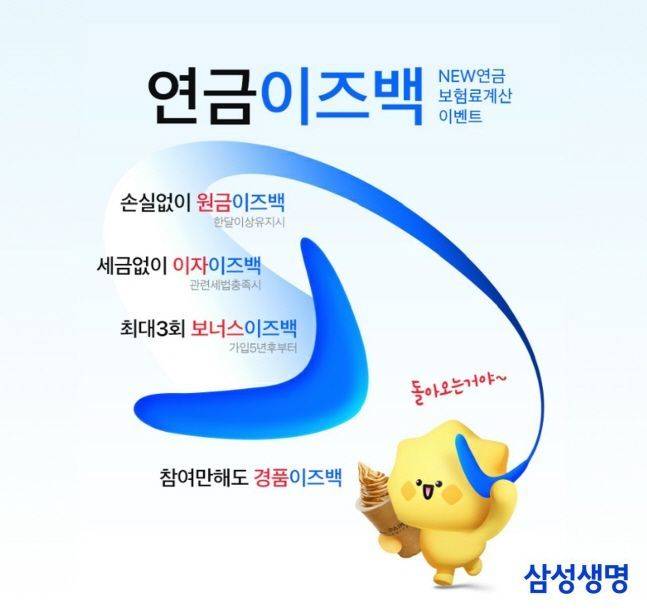 삼성생명이 진행하는 다이렉트 보험 이벤트 소개 포스터. ⓒ삼성생명