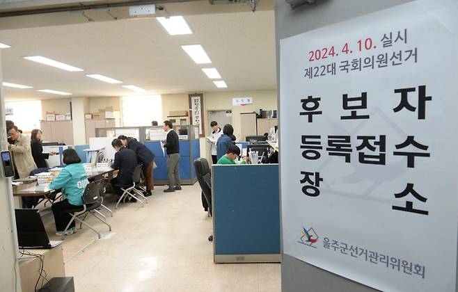 울주군 선거관리위원회. 뉴시스