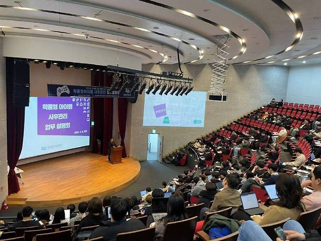 사진은 지난 8일 개최된 확률형 아이템 사후관리 업무 설명회