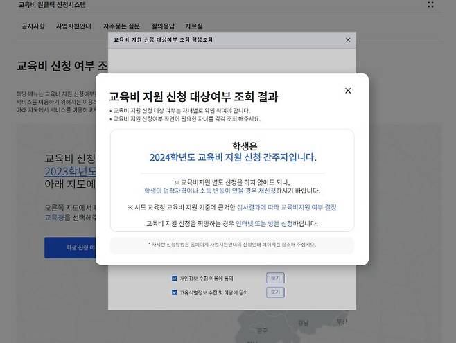 작년 신청자의 경우 올해도 자동 신청됩니다.(출처=교육비 원클릭 신청시스템)