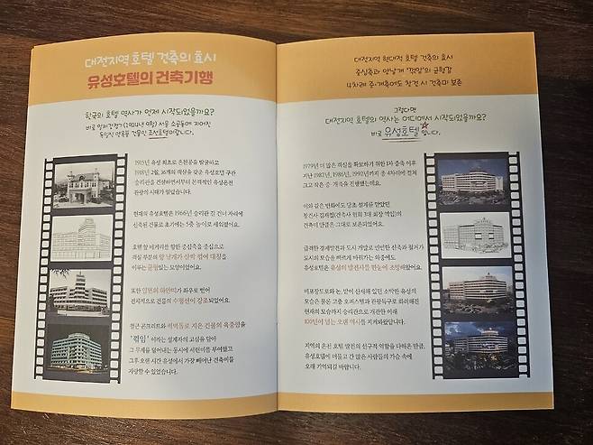 유성호텔이 어린이 손님을 위해 준비한 ‘유성호텔 방문 기념 학습지’(슬기로운 호텔생활). 최예린 기자