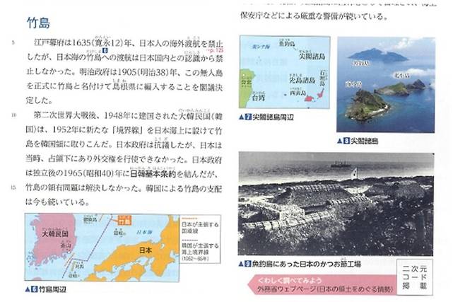 독도가 ’일본의 고유 영토’라는 억지 내용은 22일 검정을 통과한 일본 중학 공민(6종), 지리(4종) 교과서에 모두 실렸다. 역사 교과서에는 4년 전보다 1곳이 증가해 6종으로 확대됐다. 일본 교과서 갈무리