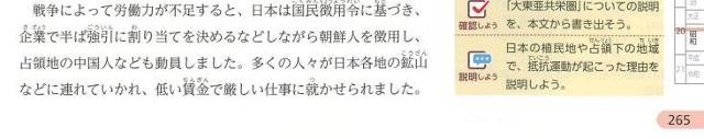 22일 일본 문부과학성의 교과서 검정을 통과한 데이코쿠서원의 중학교 새 역사 교과서. 일제강점기 강제동원에 대해 '일본은 국민징용령에 기초해'라는 문구가 새로 포함됐다. 아시아평화와역사연구소 제공