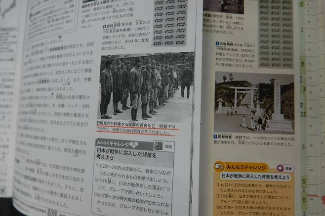 ▲'조선인 지원병' 사진 삭제한 일본 중학교 교과서 사진 : 연합뉴스