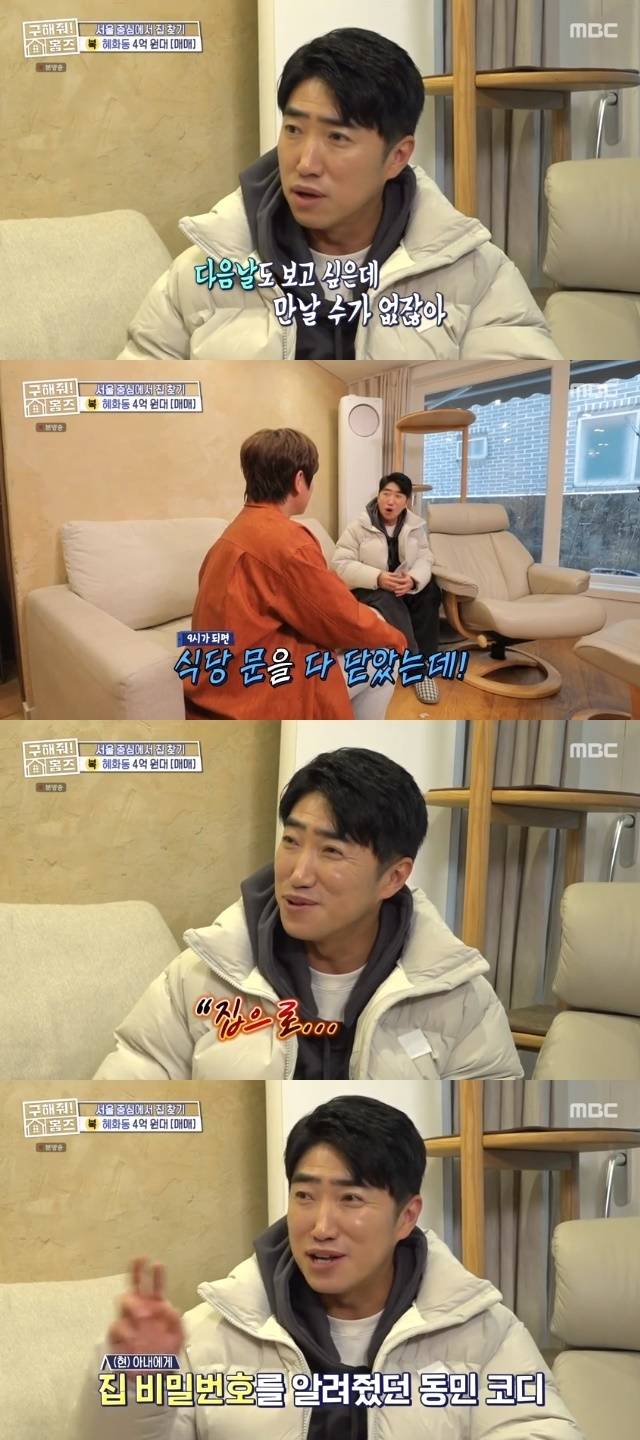 MBC ‘구해줘! 홈즈’ 캡처
