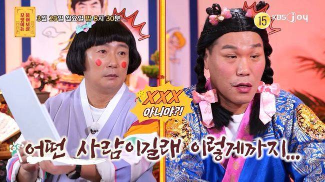 KBS Joy ‘무엇이든 물어보살’