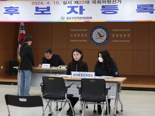 제22대 총선 후보자 등록이 시작된 21일 오전 서울 종로구선관위에서 직원들이 등록 접수 준비를 하고 있다. 연합뉴스