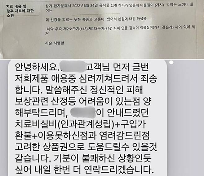 병원 진단서와 B 사의 고객 담당 직원 문자