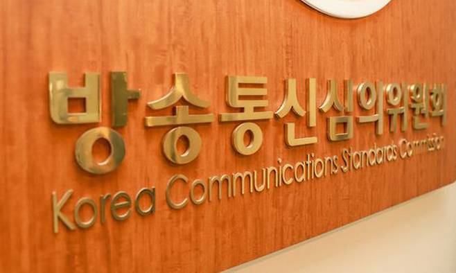 방송통신심의위원회 현판. 방심위 제공