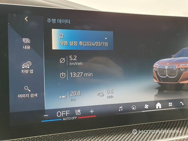 i7 M70의 고속도로 정속주행 연비