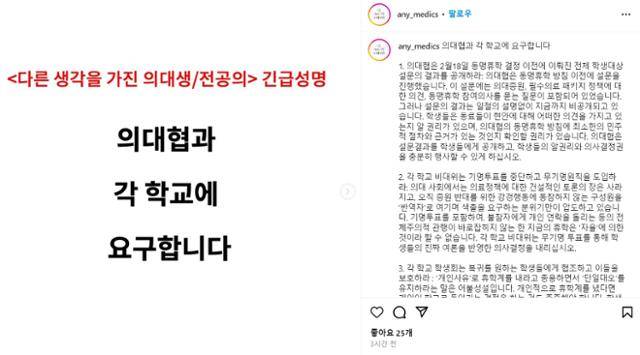다른생각을가진의대생전공의 인스타그램 캡처