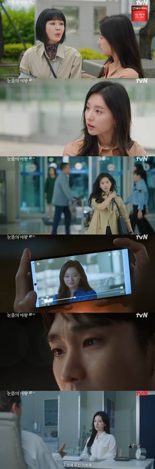 ▲ 출처|tvN '눈물의 여왕' 캡처