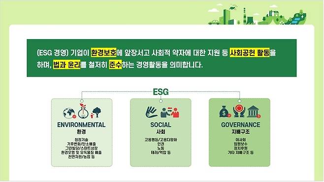 한국통계정보원이 바라보는 ESG 경영