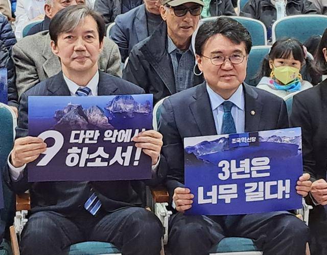 조국(앞줄 왼쪽) 조국혁신당 대표가 24일 대전 중구 문화동 기독교연합봉사회관에서 열린 조국혁신당 대전시당 창당대회에서 플래카드를 들고 있다. 대전= 뉴스1