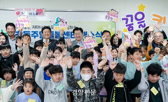지난 23일 서귀포시 동홍초등학교에서 열린 초등주말돌봄센터 ‘꿈낭’ 개소식. 제주도 제공