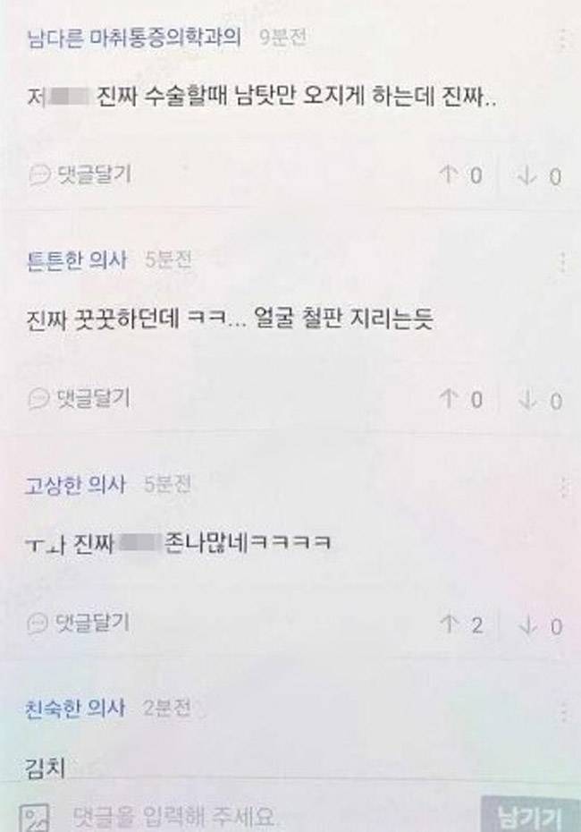 지난 19일 올라온 메디스태프 게시글의 댓글란. 사진 A 교수 제공