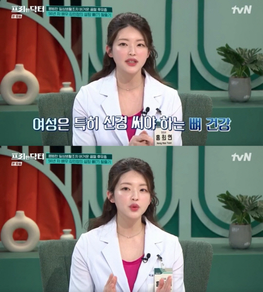 tvN '프리한 닥터'