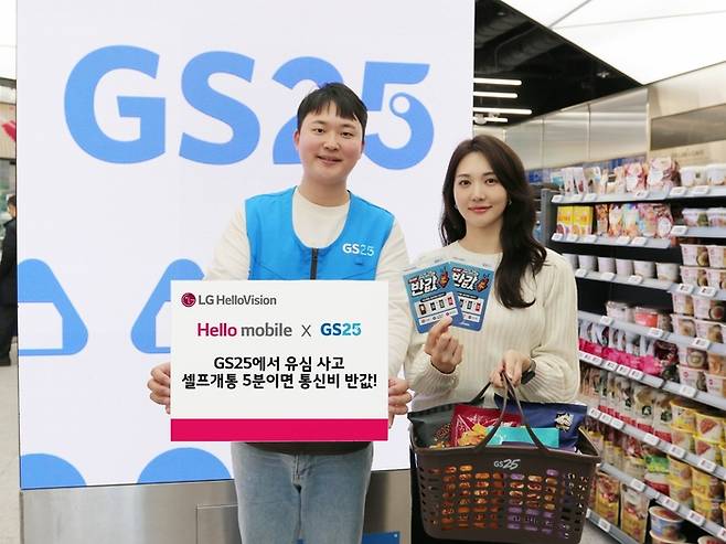 헬로모바일 GS25 매장서 유심 판매