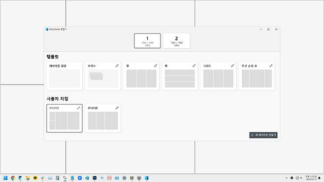 파워토이 '팬시존'으로 레이아웃을 편집하는 모습