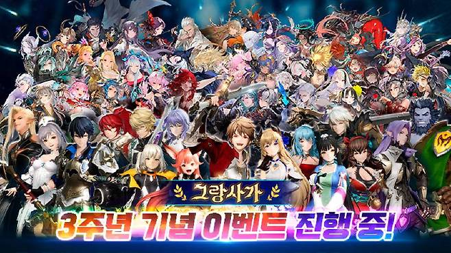 3주년 기념 이벤트를 진행했지만...