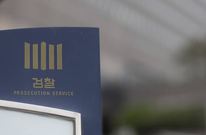 서울중앙지검 모습. 연합뉴스