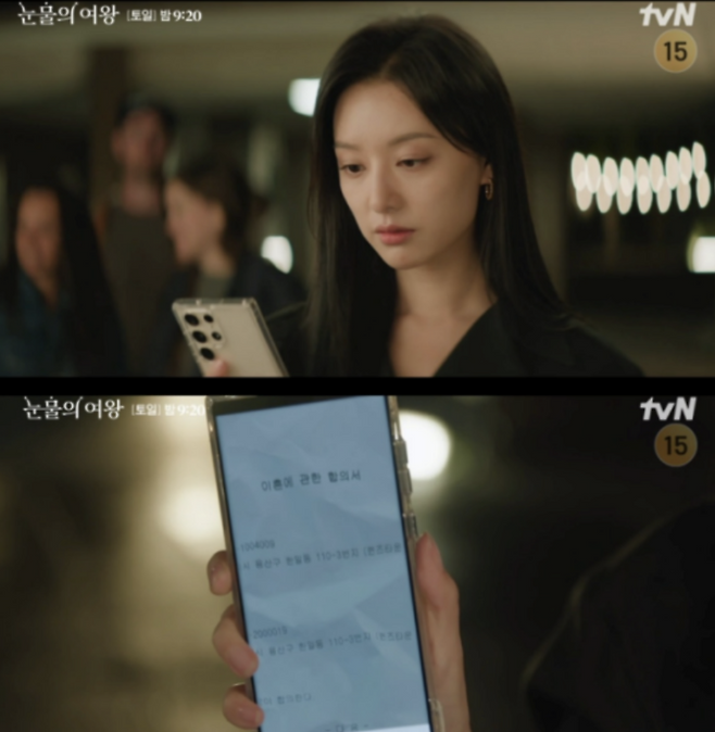 tvN 토일드라마 ‘눈물의 여왕’