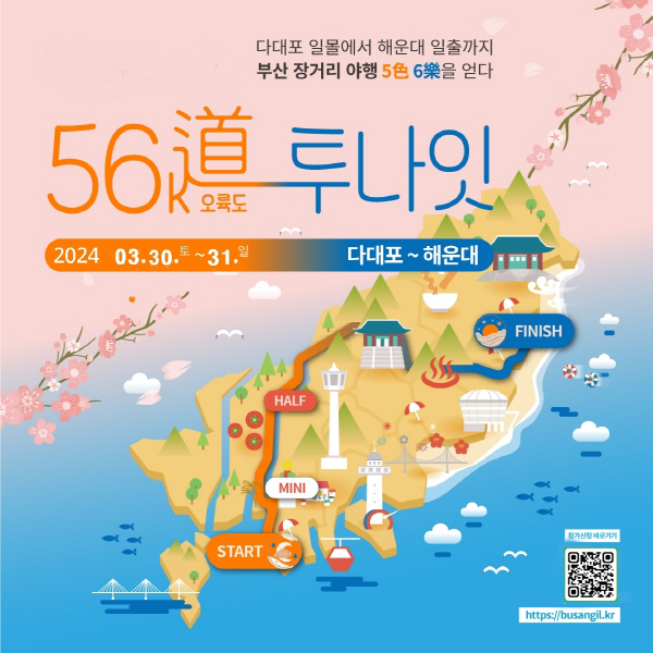 오륙도 투나잇 장거리 걷기축제 포스터. 부산걷는길연합 제공
