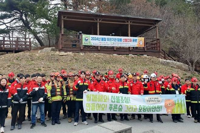 25일 국립백두대간수목원 호랑이숲에서 열린 6개 기관 합동 산불진화훈련 참가자. 한국수목원정원관리원