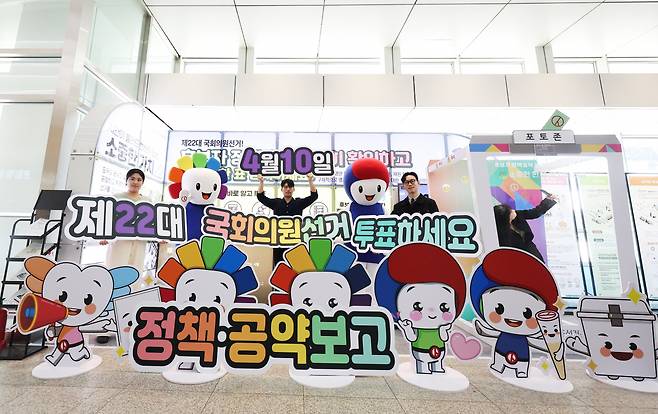 제22대 국회의원선거를 17일 앞둔 24일 오전 경기도 수원시 영통구 수원컨벤션센터에서 경기도선거관리위원회 관계자들이 정책선거 활성화를 위한 홍보 캠페인을 하고 있다. [연합]