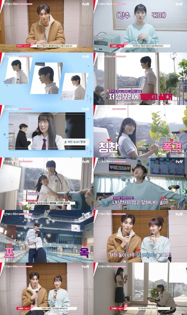 tvN ‘선재 업고 튀어’