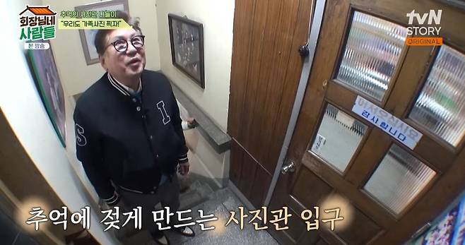 tvN STORY ‘회장님네 사람들’ 캡처