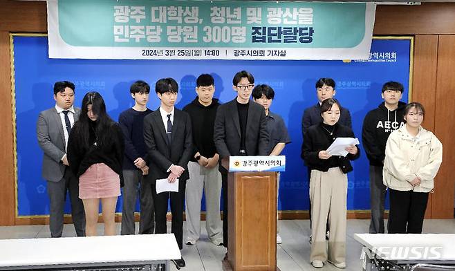 [광주=뉴시스] 맹대환 기자 = 더불어민주당 광주지역 청년 당원들이 25일 광주시의회에서 기자회견을 갖고 민주당 탈당과 새로운미래 입당 의사를 밝히고 있다. 2024.03.25.  mdhnews@newsis.com