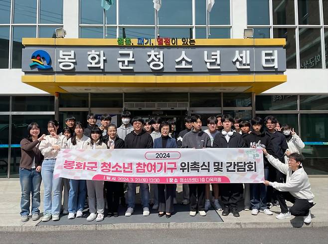 봉화군 신규 청소년 참여위원들이 위촉장을 받고 기념촬영을 하고 있다.