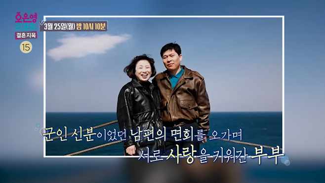 ‘결혼 지옥’ 69회 예고 화면 캡처.