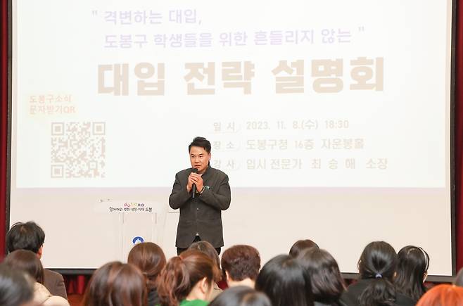 지난해 대입 전략설명회에 참석한 오언석 도봉구청장 [도봉구 제공. 재판매 및 DB 금지]