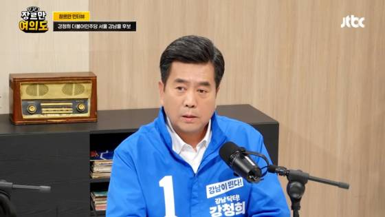 더불어민주당 강청희 후보