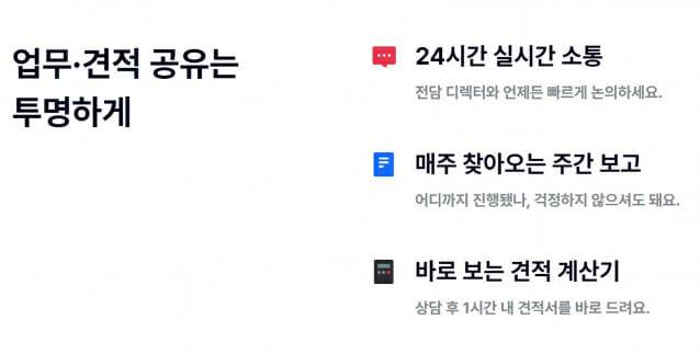 스파르타빌더스는 고객사에게 원활한 소통과 주간보고, 빠른 견적서 서비스 등을 제공한다.