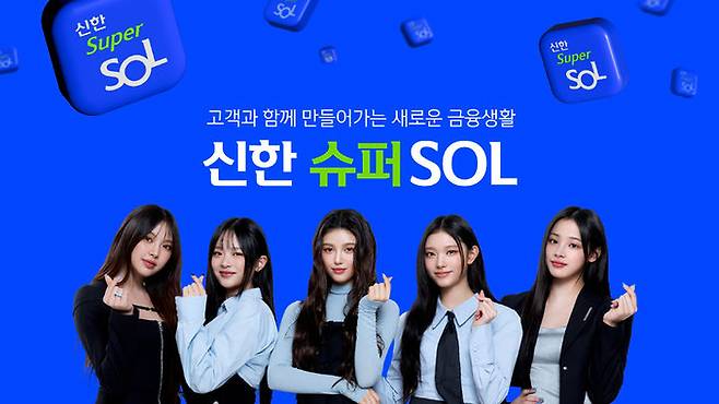 신한금융 슈퍼앱 '신한 슈퍼SOL'