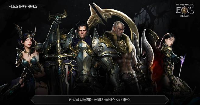 에오스 블랙 클래스