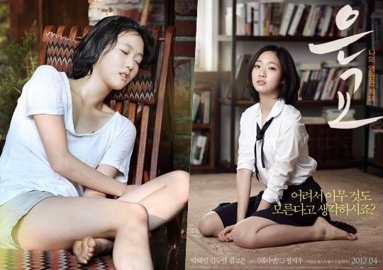 김고은 / 은교 포스터