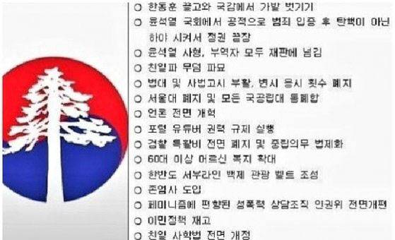 온라인을 달군 ‘소나무당 공약’ (사진=사회관계망서비스)