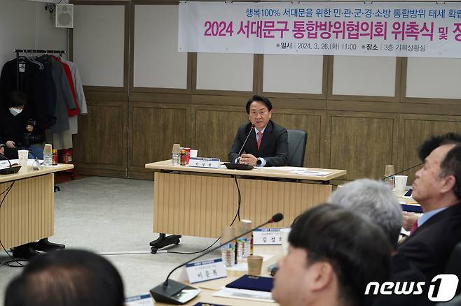 서울 서대문구가 26일 구청 기획상황실에서 2024년 1분기 '통합방위협의회' 정기회의를 개최했다.
