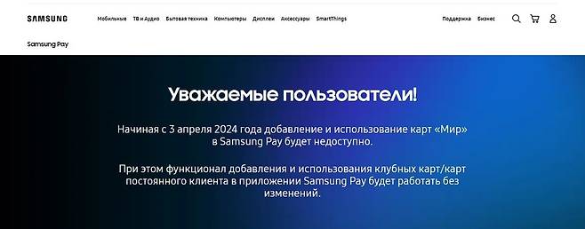 러시아 내 삼성페이 공식 웹 사이트 화면 갈무리. 2024.03.27/