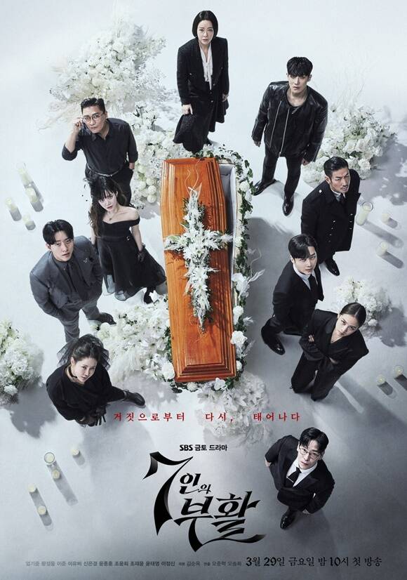 지난해 11월 종영한 SBS 금토드라마 '7인의 탈출' 후속편인 '7인의 부활'은 3월 29일 밤 10시에 첫 방송한다. /SBS