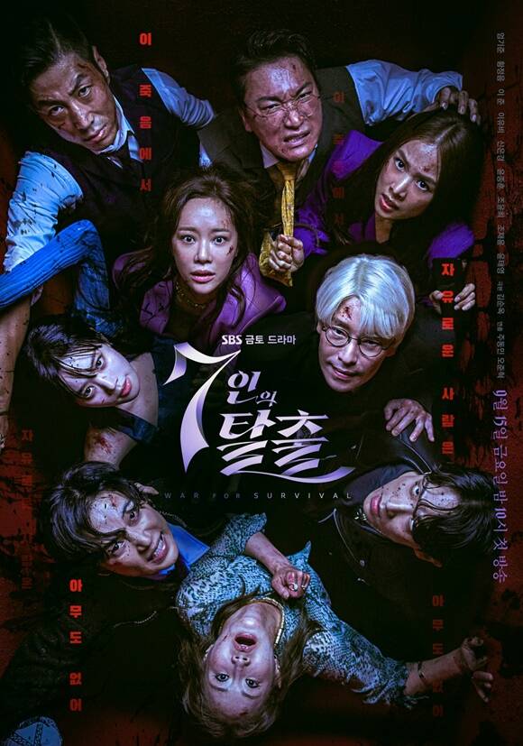 '7인의 탈출'은 김순옥 작가의 신작으로 기대를 받았지만 자극적인 소재로 논란이 됐다. 이는 시청률 부진으로 이어졌다. /SBS