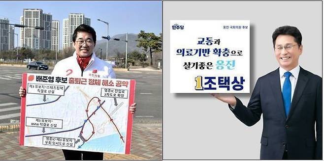 국민의힘 배준영(왼쪽)후보, 더불어민주당 조택상 후보 ⓒ 각 후보사무실 제공