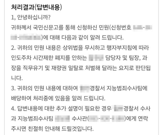 국민신문고 처리 결과 캡처. 독자 제공