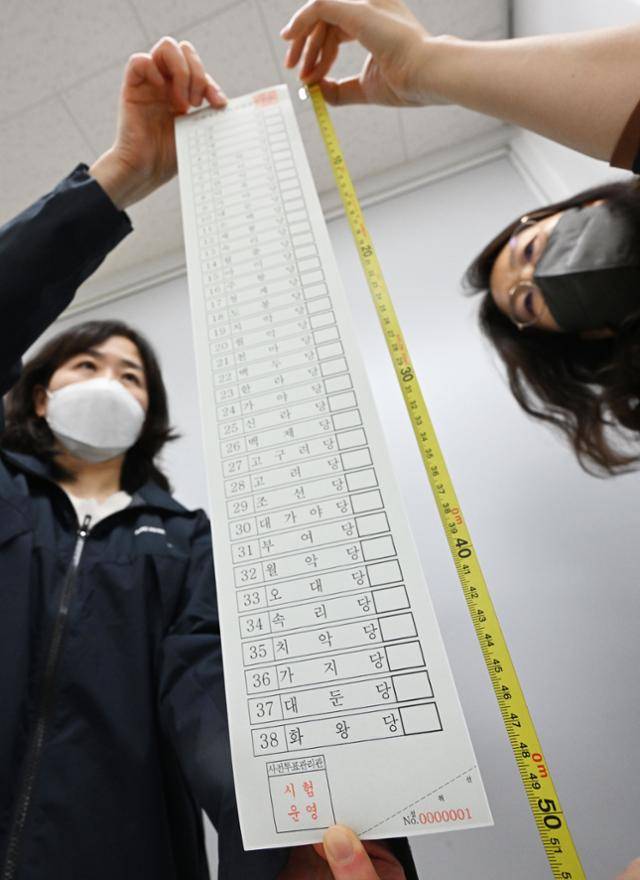 26일 서울 종로구 서울특별시선거관리위원회에서 선관위 관계자가 제22대 국회의원 선거 비례대표 모의 투표용지의 길이를 측정하고 있다. 최주연 기자