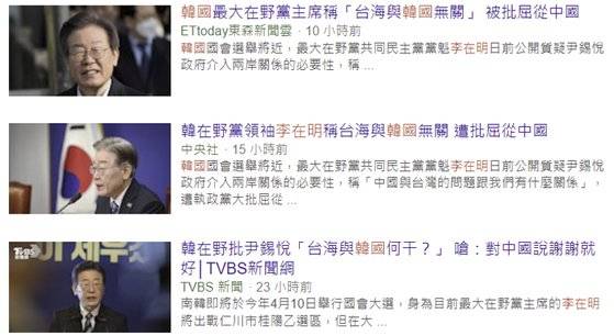 26일 대만 언론 또한 이른바 이재명의 '셰셰' 발언을 보도한 모습. 대만 측은 이 대표의 발언과 관련해 아직까지 별다른 반응을 보이지 않고 있다. 야후 포털 검색 캡처.