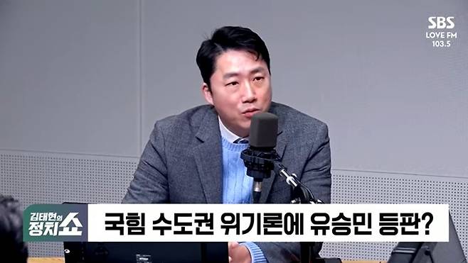 ▲이재명 전 대통령실 부대변인이 27일 오전 SBS 라디오 김태현의 정치쇼에 출연해 국민의힘 참패가 예상되는 선거판세 분석을 두고 대통령의 고집스러움 불통 탓이라고 분석하고 있다. 사진=SBS 정치쇼 영상 갈무리